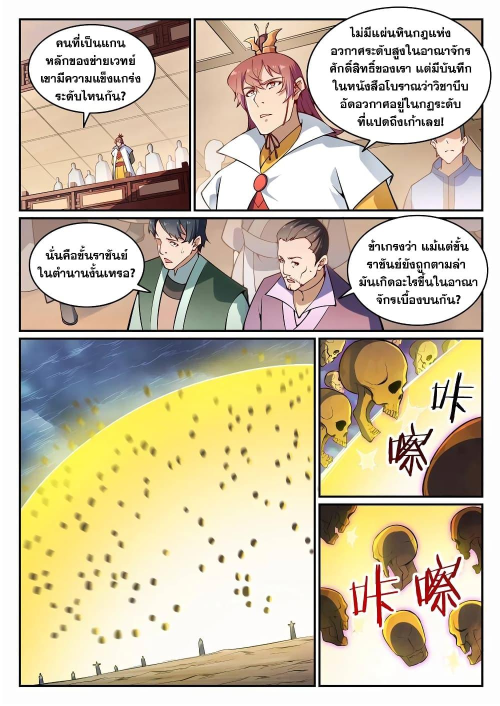 Bailian Chengshen ตอนที่ 705 (11)