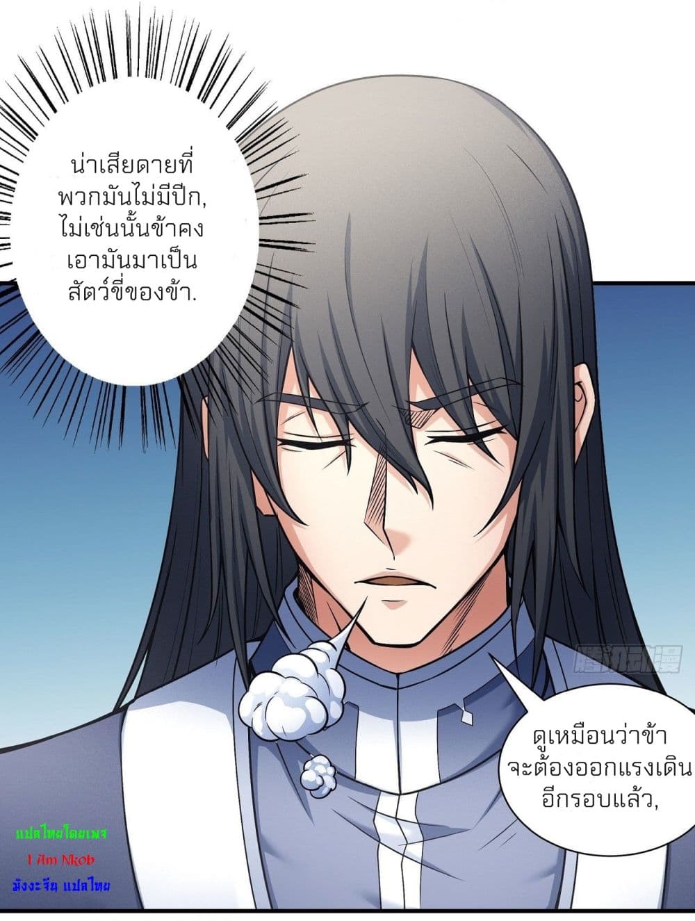 God of Martial Arts ตอนที่ 488 (27)