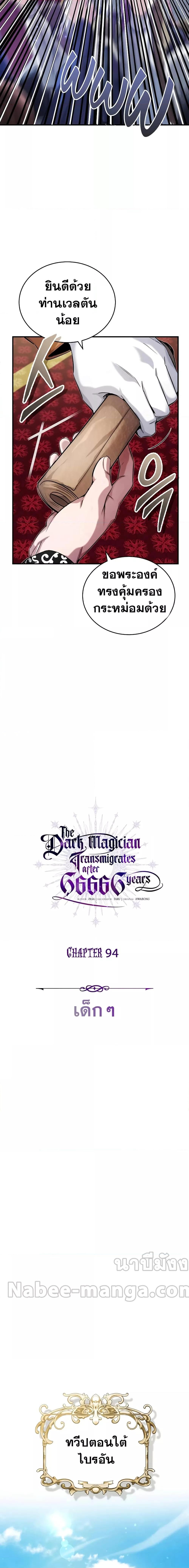 The Dark Magician Transmigrates After 66666 Years à¸•à¸­à¸™à¸—à¸µà¹ˆ 94 09