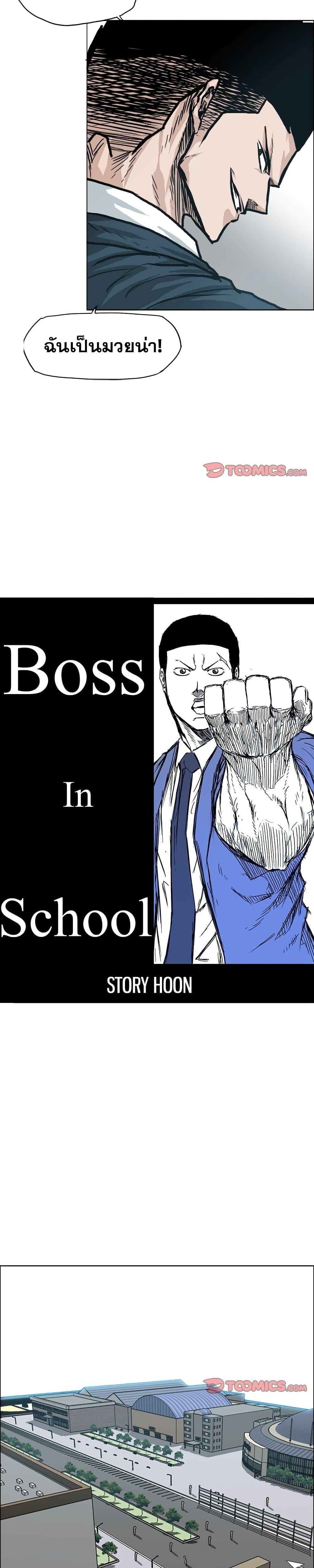 Boss in School 85 13