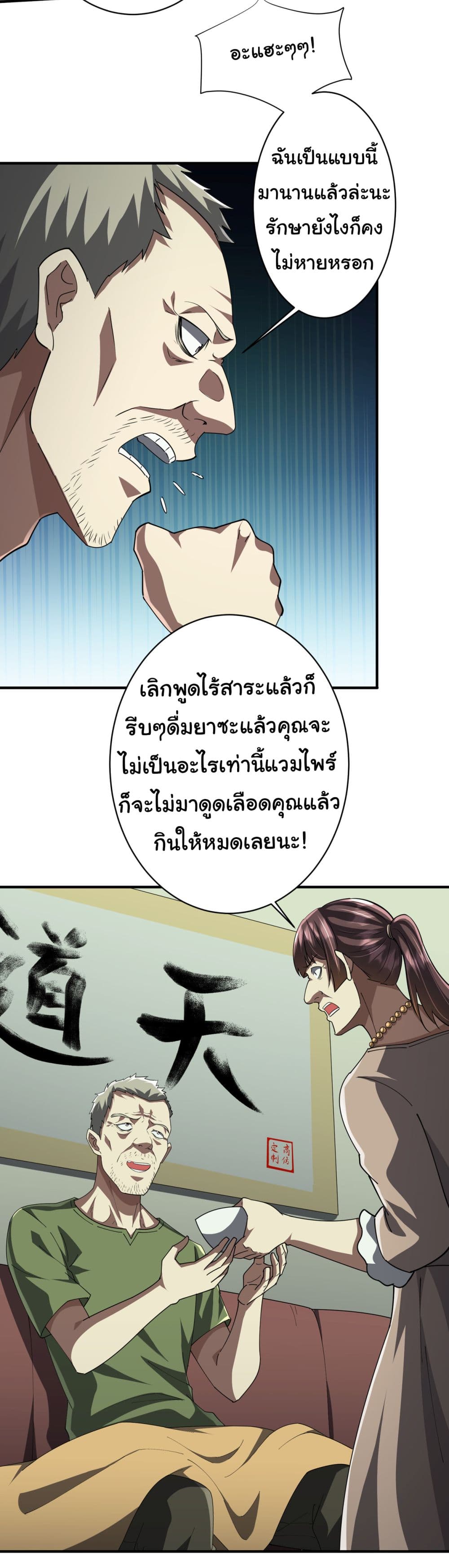 Start with Trillions of Coins ตอนที่ 83 (41)