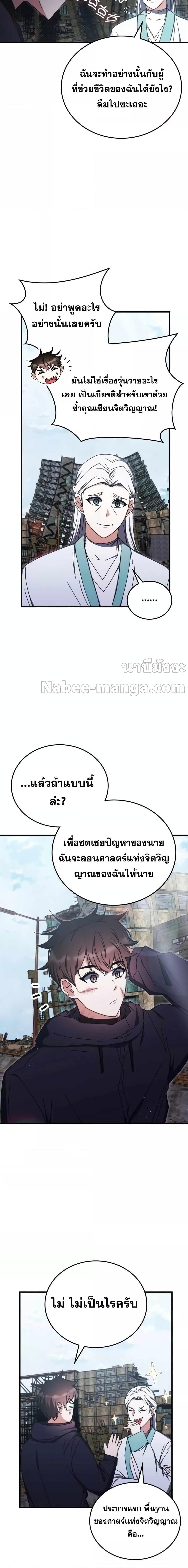 Transcension Academy ตอนที่ 95 (7)