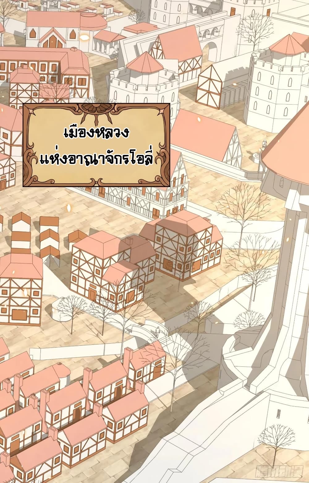 Starting From Today I’ll Work As A City Lord ตอนที่ 259 (4)