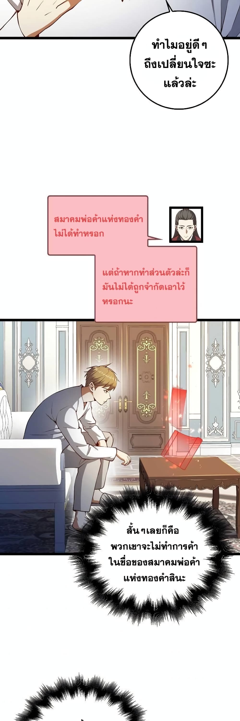 Lordâ€™s Gold Coins à¸•à¸­à¸™à¸—à¸µà¹ˆ 59 (29)