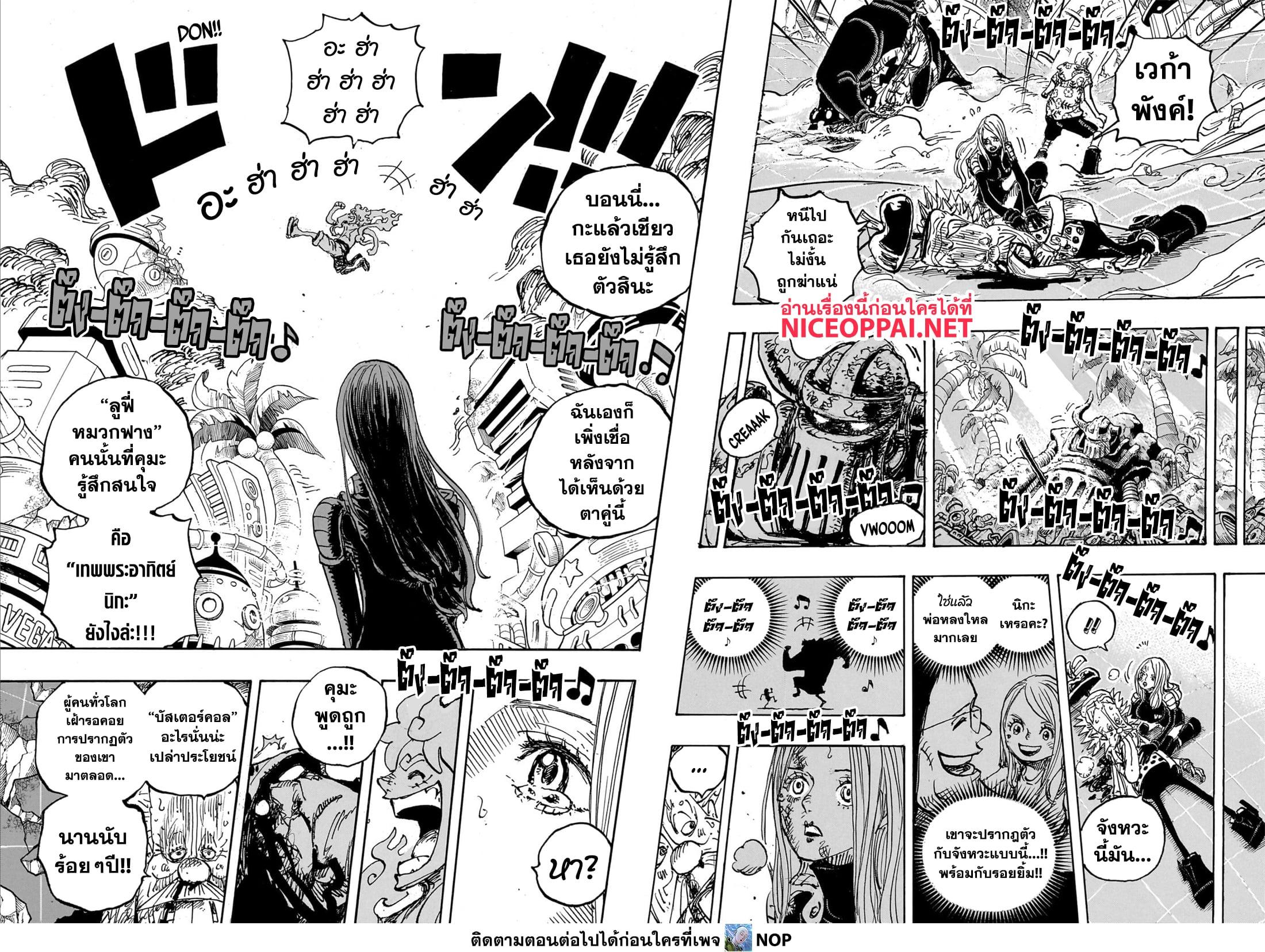 One Piece ตอนที่ 1106 (11)