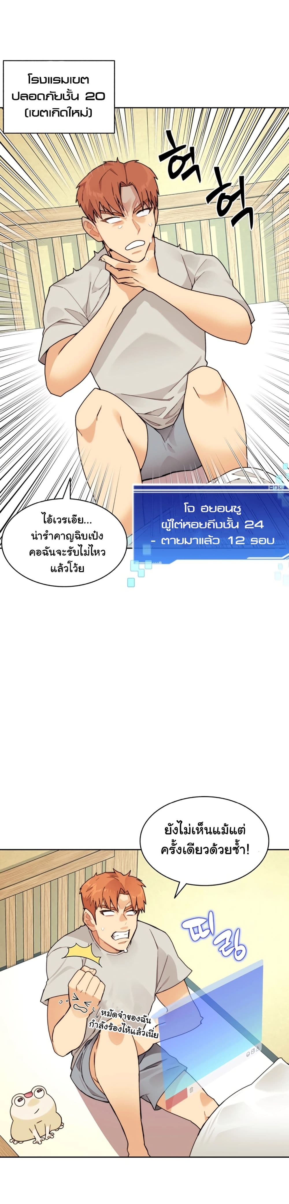 Stuck in the Tower ตอนที่ 53 (23)