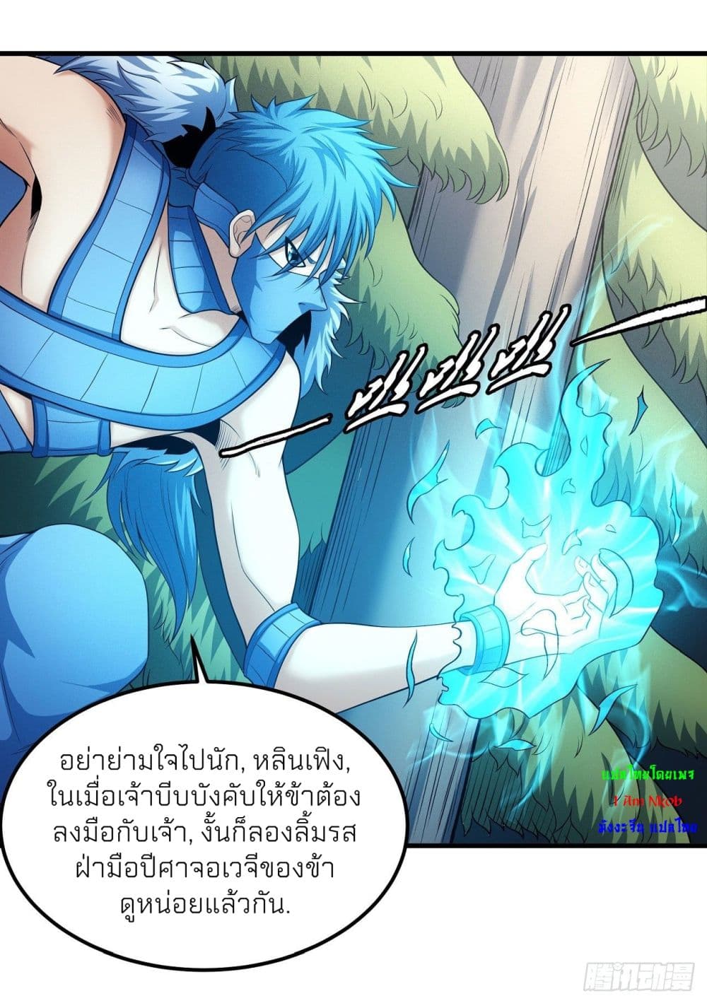 God of Martial Arts ตอนที่ 485 (8)