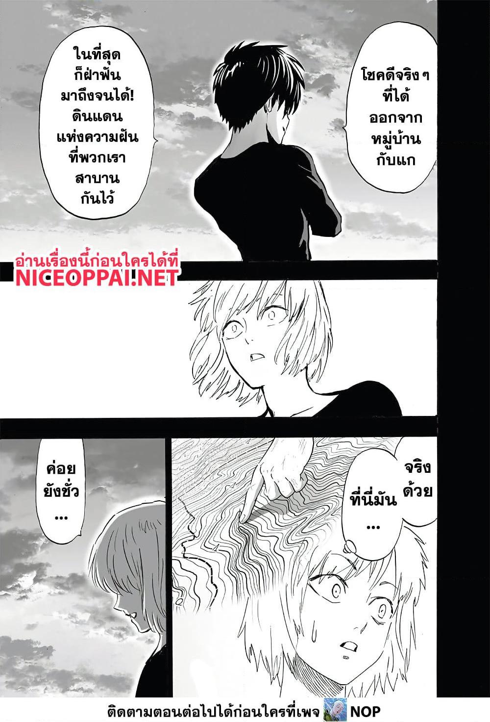 One Punch Man ตอนที่ 201 (21)