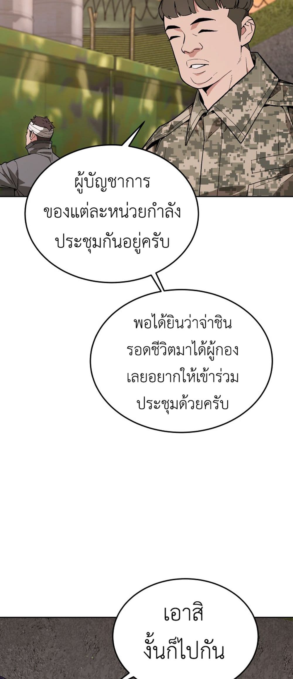 Apocalyptic Chef Awakening ตอนที่ 3 (57)