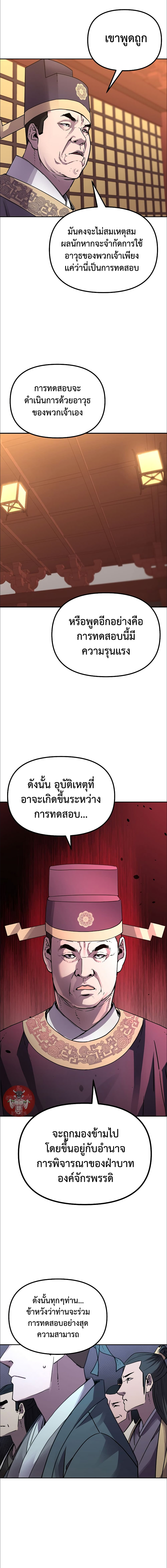 Reincarnation of the Murim Clan’s Former Ranker ตอนที่ 65 (9)