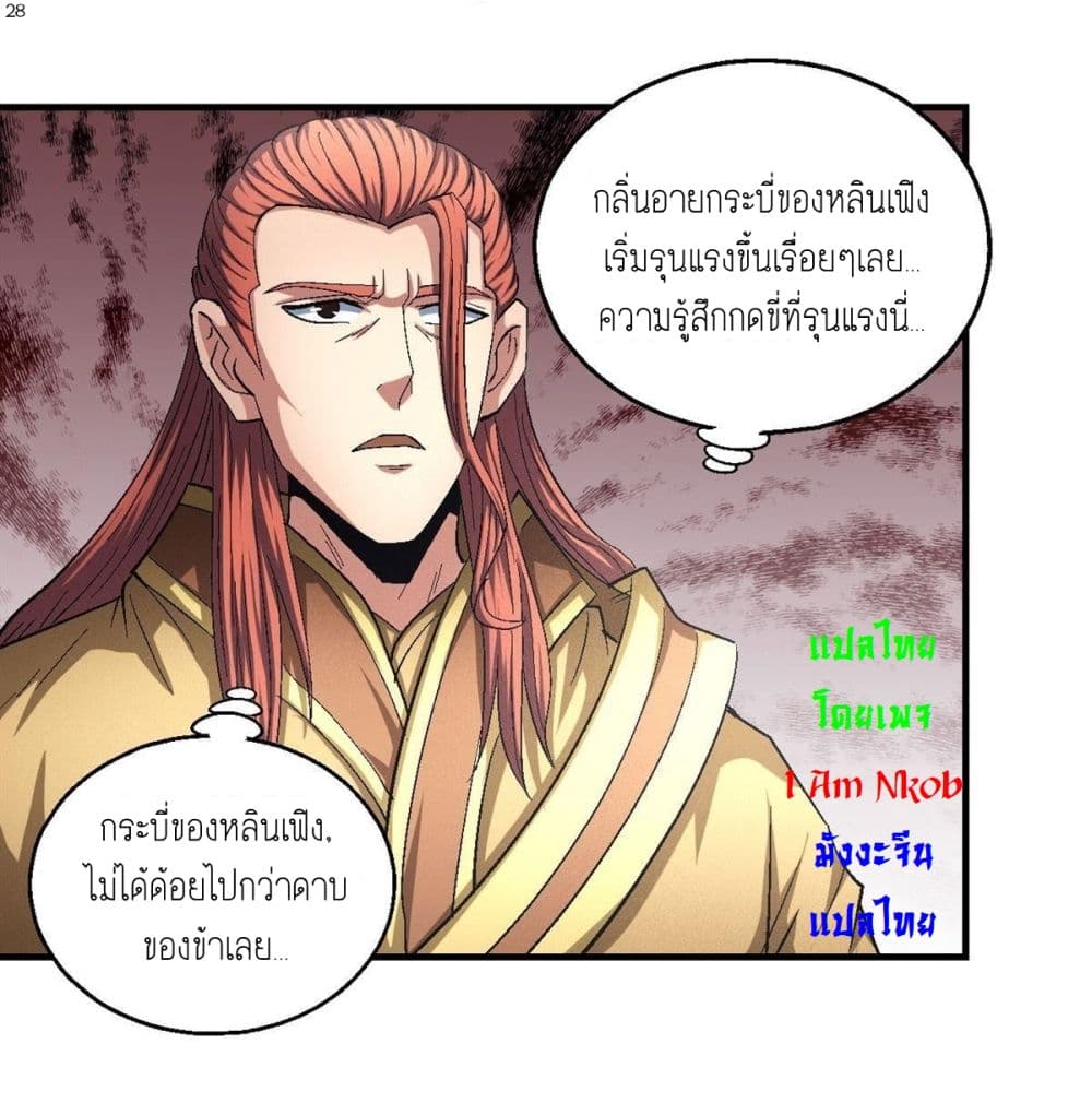 God of Martial Arts ตอนที่ 415 (29)