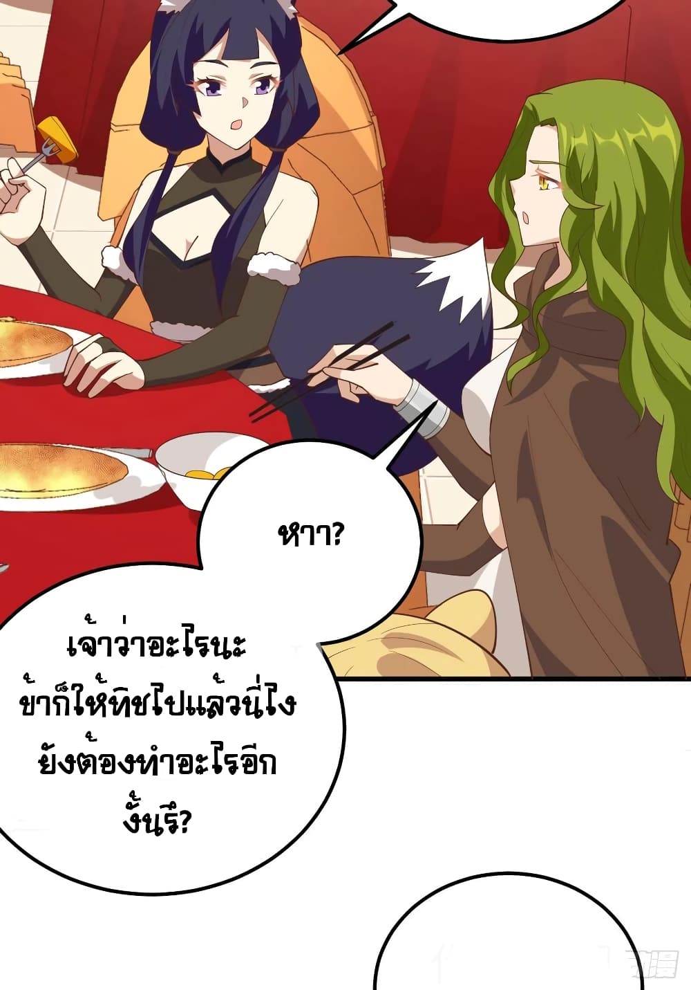 Starting From Today I’ll Work As A City Lord ตอนที่ 260 (48)