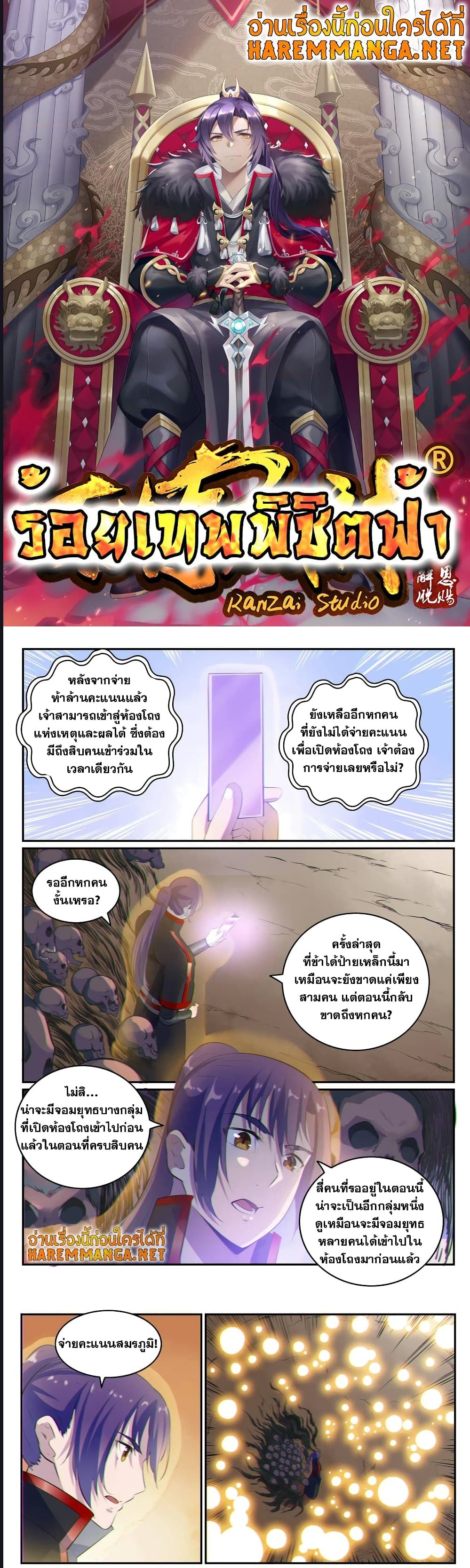 Bailian Chengshen ตอนที่ 605 (1)