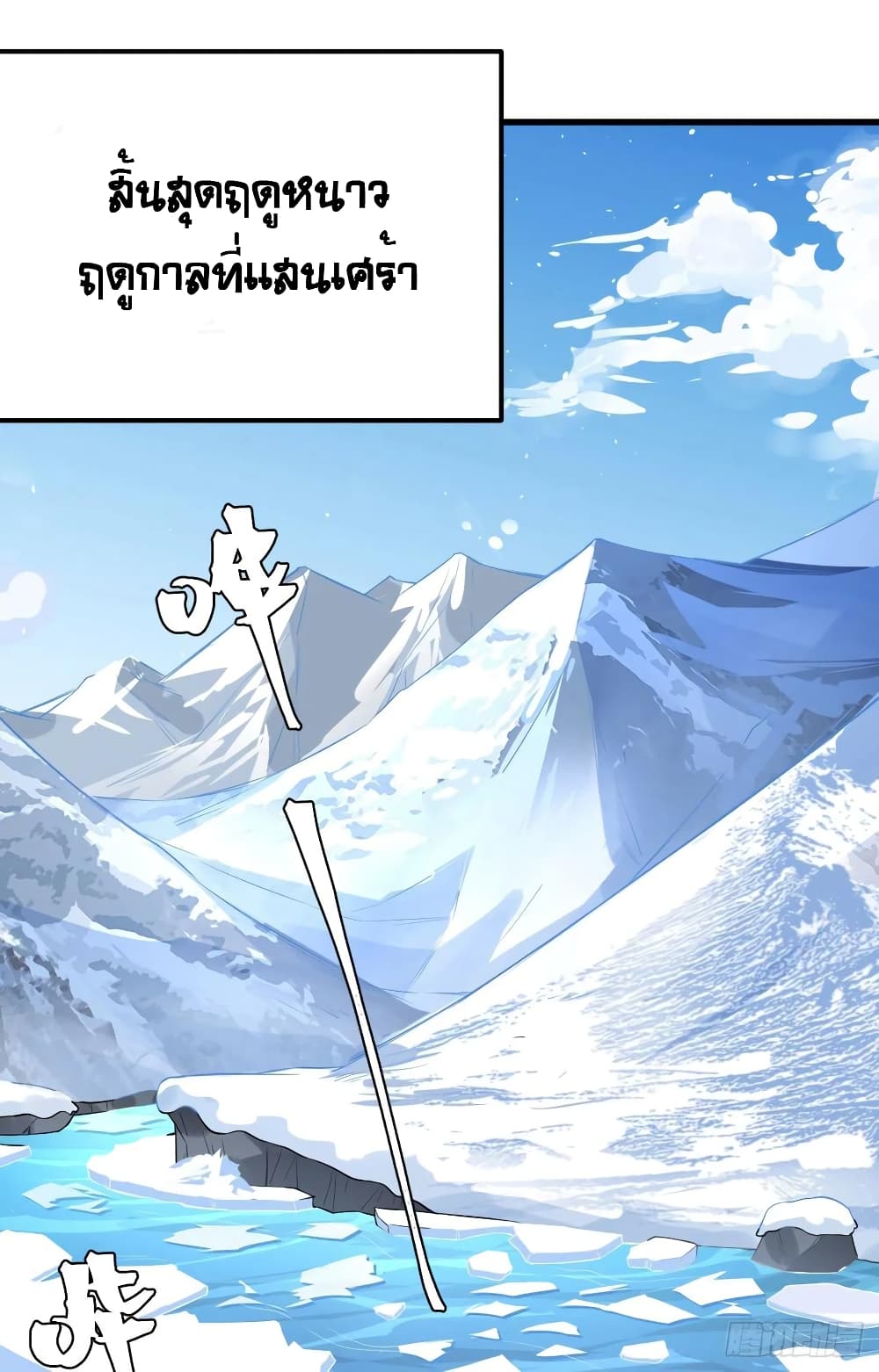 Starting From Today I’ll Work As A City Lord ตอนที่ 260 (56)