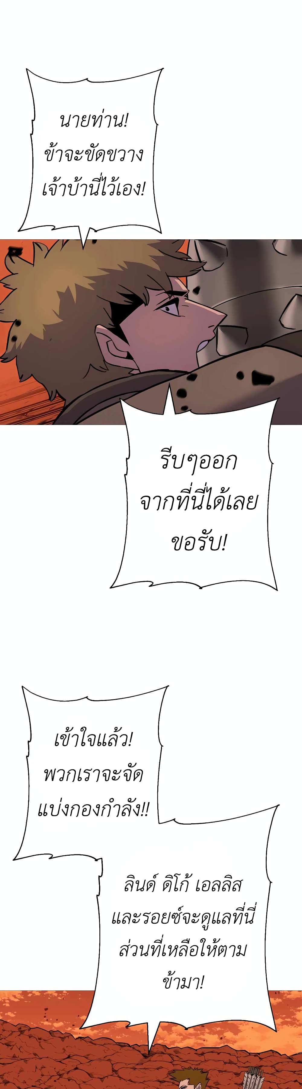 The Story of a Low Rank Soldier Becoming a Monarch ตอนที่ 117 (14)