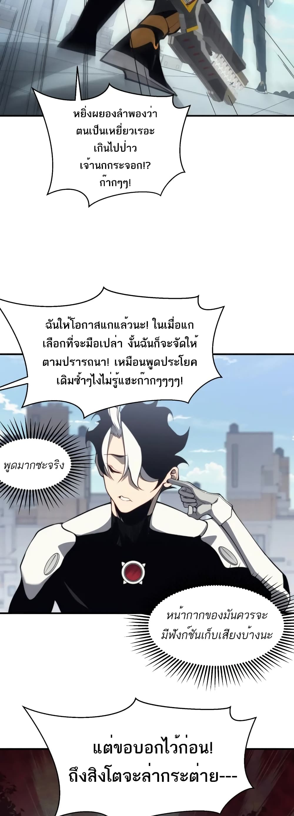 Demonic Evolution à¸•à¸­à¸™à¸—à¸µà¹ˆ 23 (17)