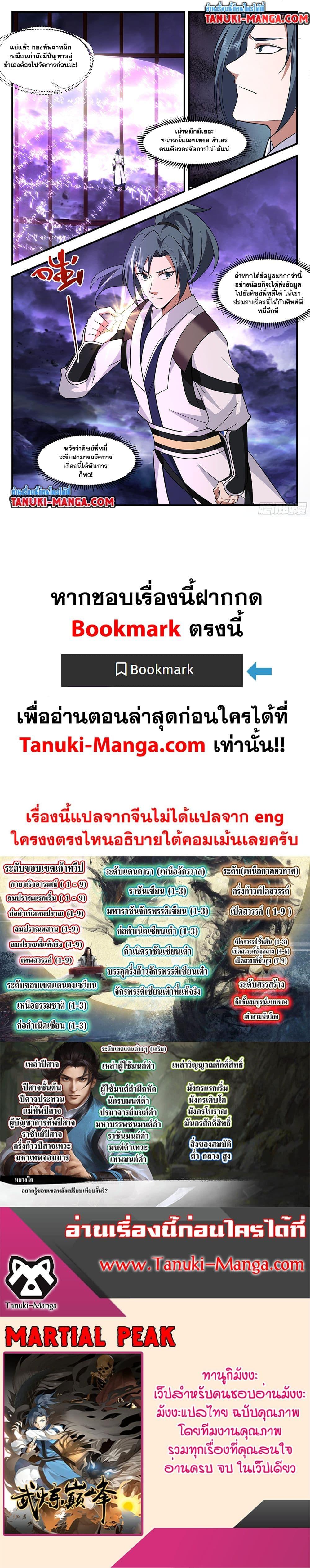 Martial Peak ตอนที่ 3727 (12)