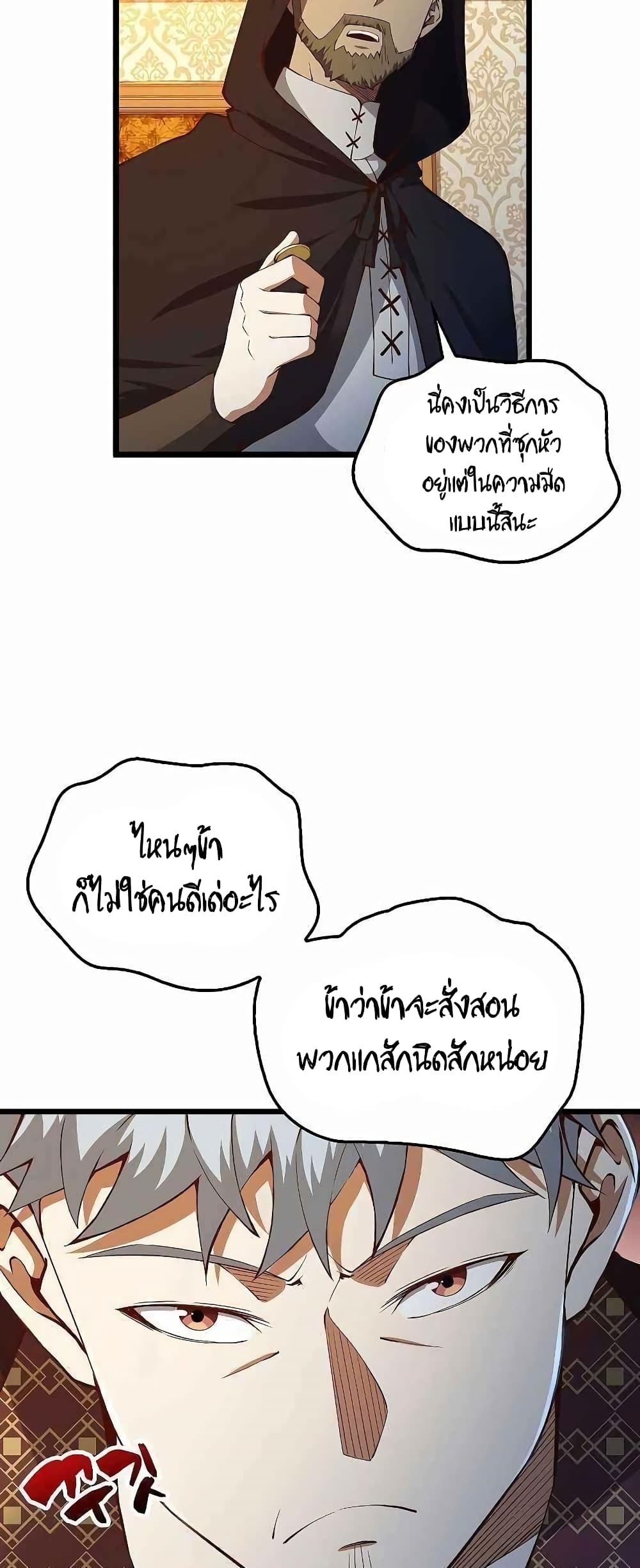 Lordâ€™s Gold Coins à¸•à¸­à¸™à¸—à¸µà¹ˆ 51 (3)