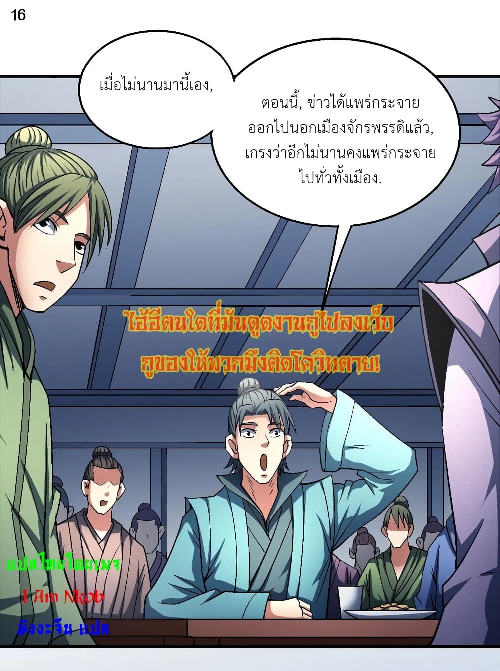 God of Martial Arts ตอนที่ 404 (17)