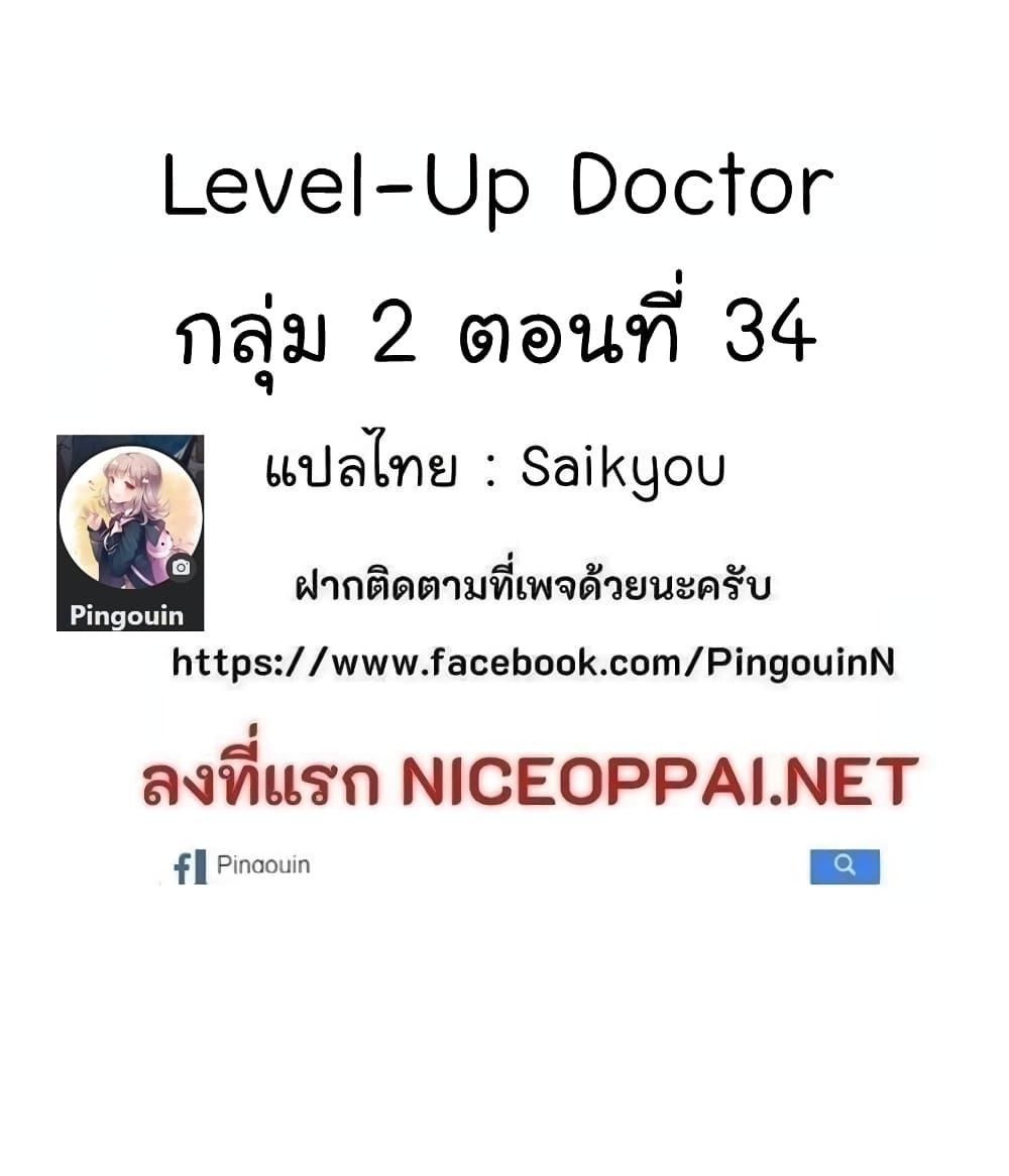 Level Up Doctor ตอนที่ 22 (52)