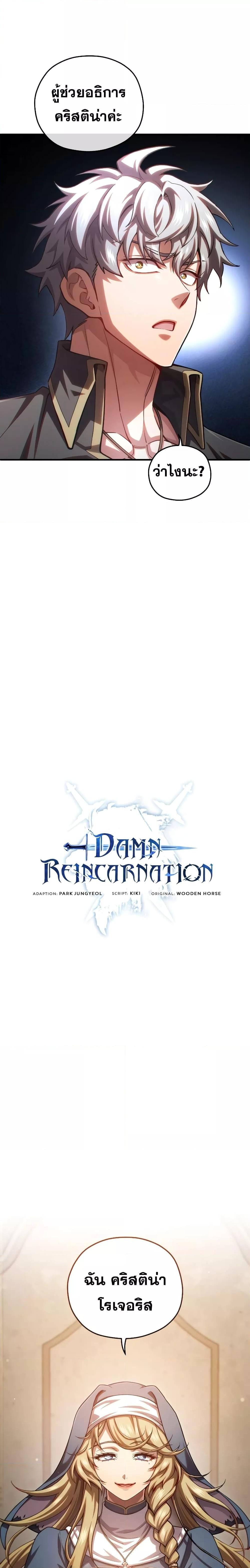 Damn Reincarnation 79 11
