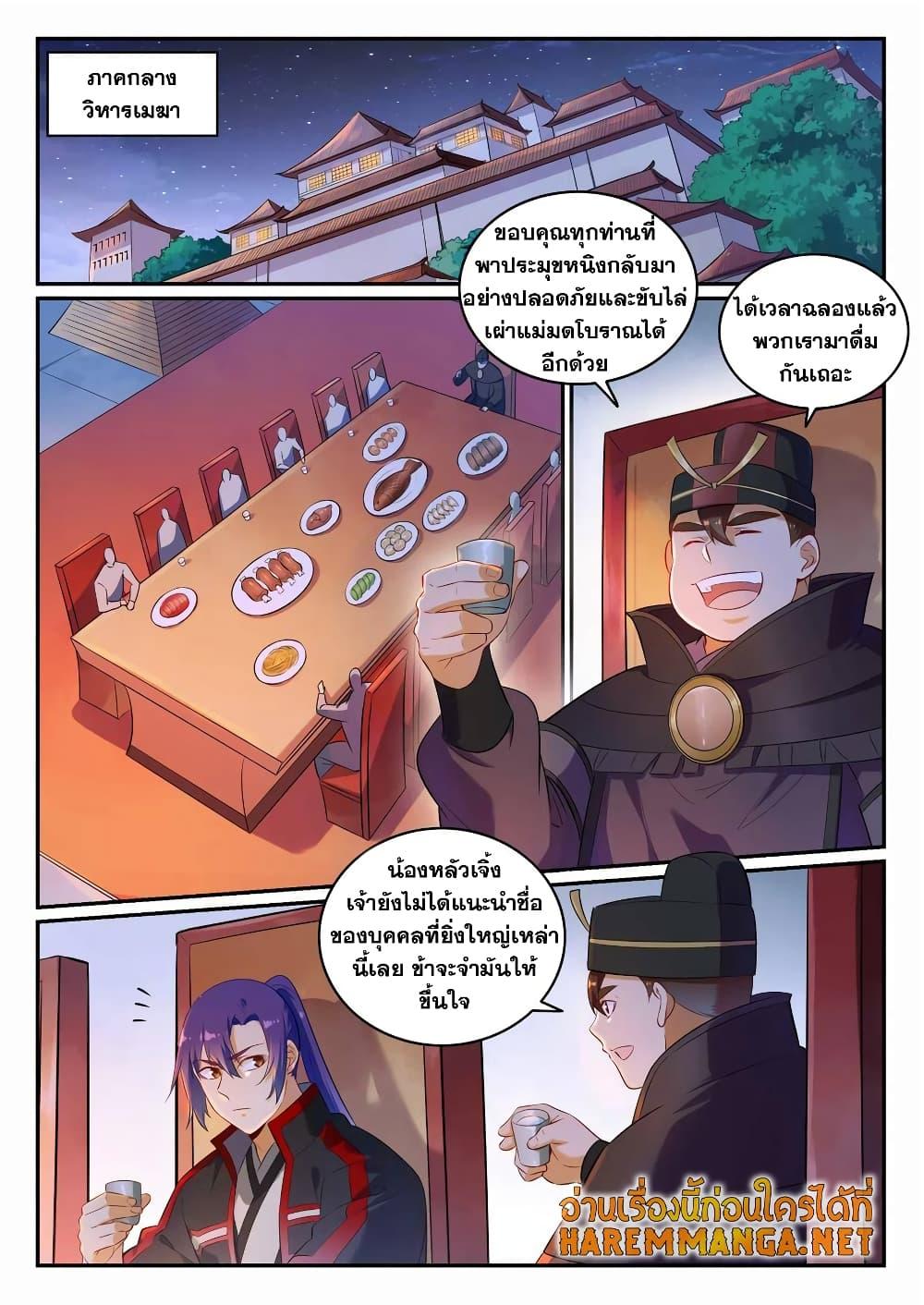 Bailian Chengshen ตอนที่ 707 (12)