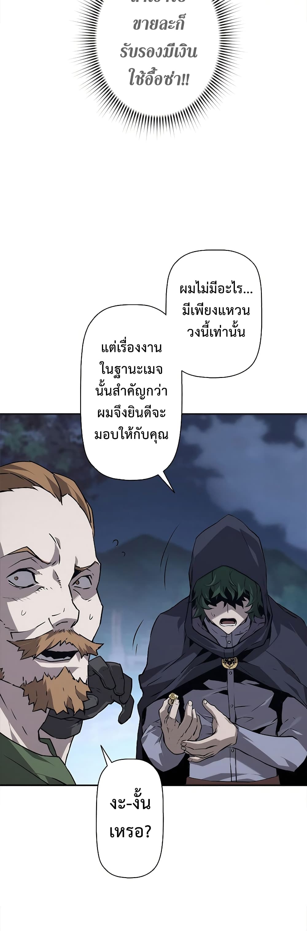 Necromancerâ€™s Evolutionary Traits à¸•à¸­à¸™à¸—à¸µà¹ˆ 3 (46)