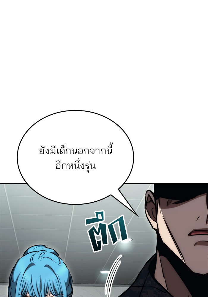 Kill the Dragon ตอนที่ 79 (95)