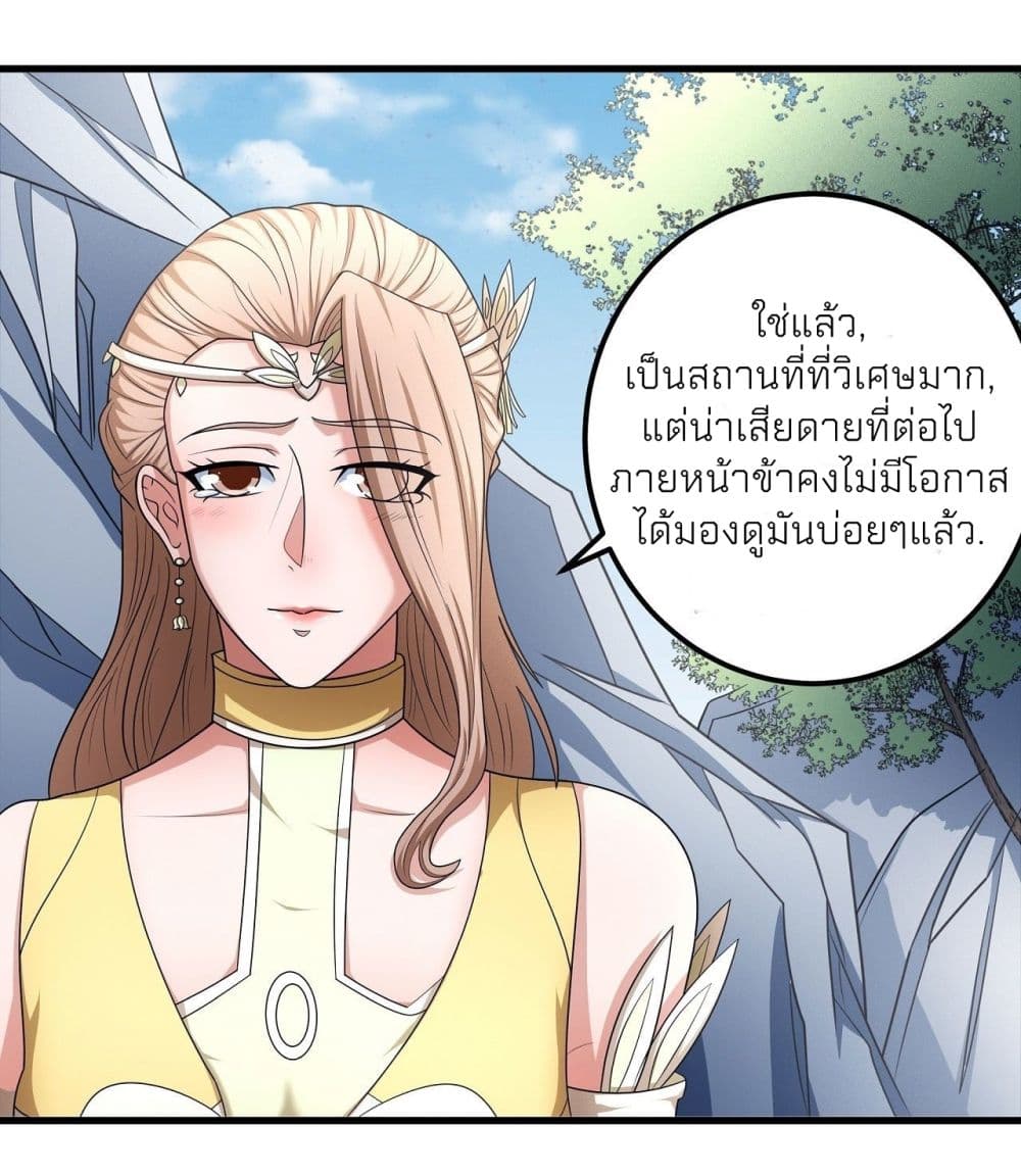 God of Martial Arts ตอนที่ 455 (27)