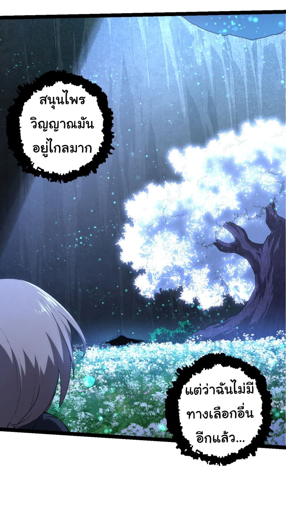 Evolution from the Big Tree เธ•เธญเธเธ—เธตเน 171 (16)