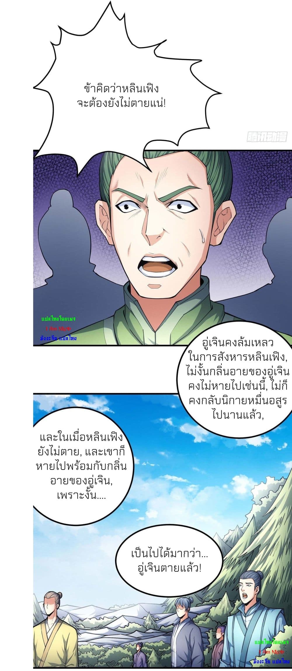 God of Martial Arts ตอนที่ 488 (18)