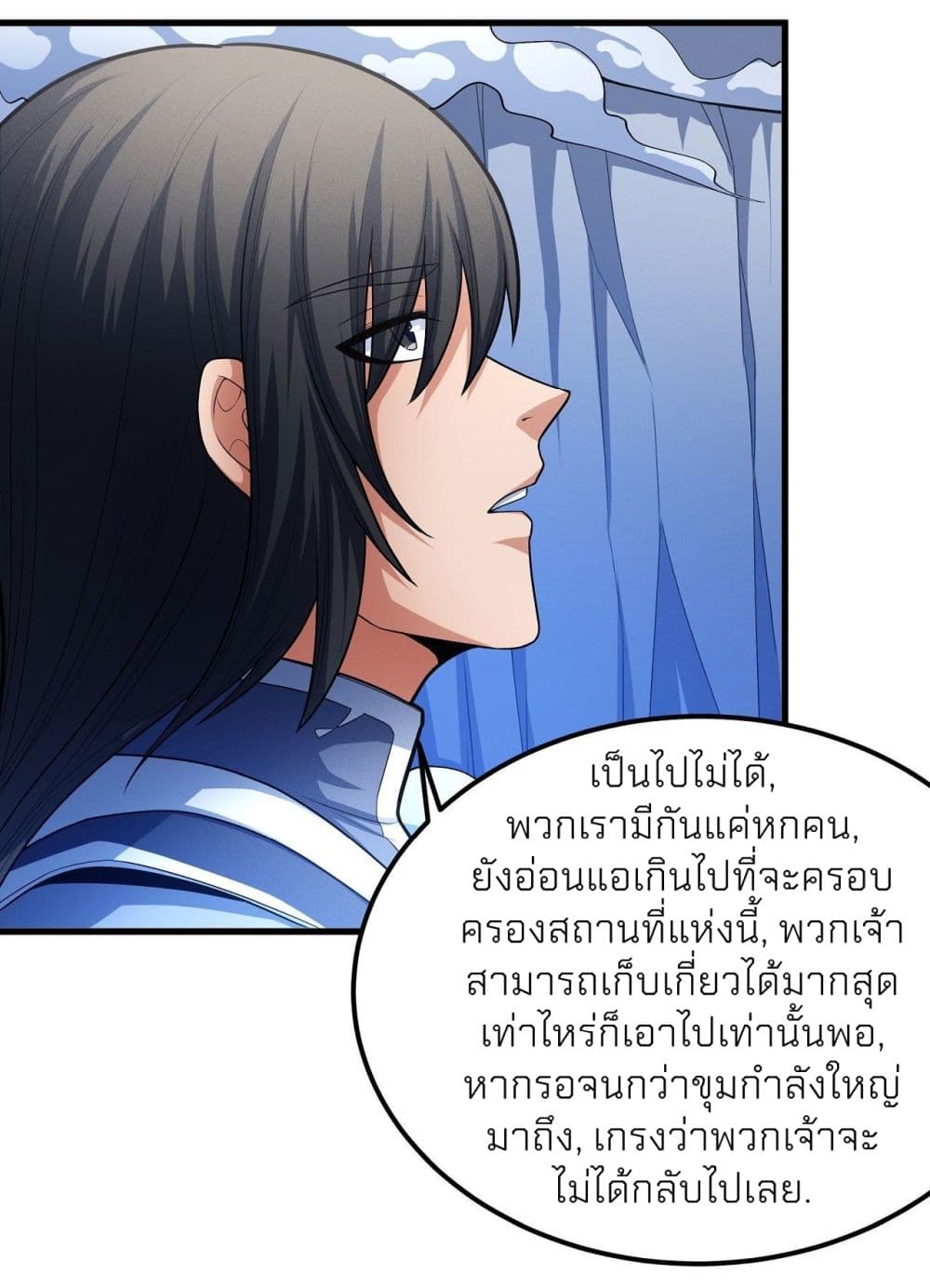 God of Martial Arts ตอนที่ 467 (28)