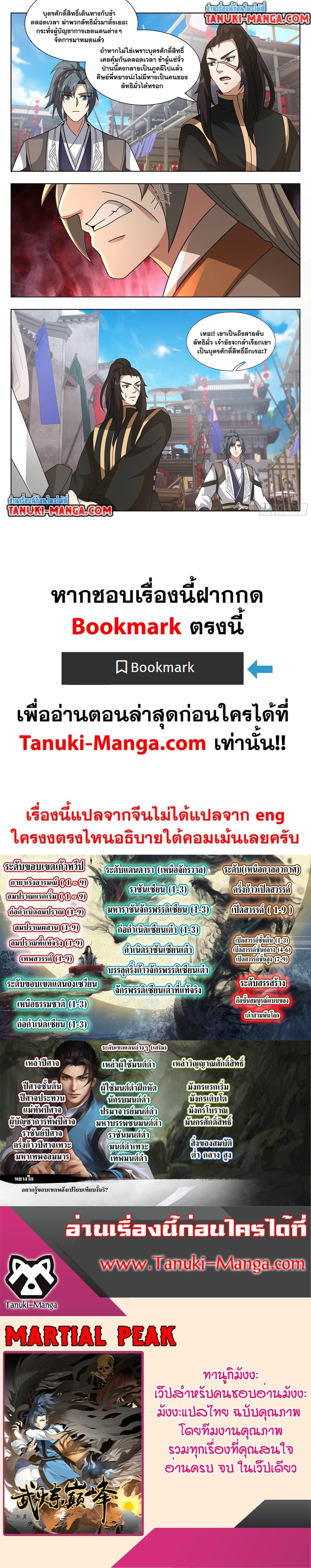 Martial Peak เทพยุทธ์เหนือโลก ตอนที่ 3741 (12)