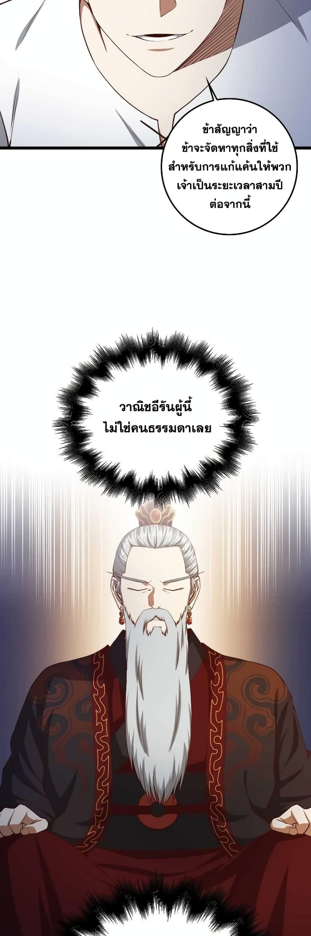 Lordâ€™s Gold Coins à¸•à¸­à¸™à¸—à¸µà¹ˆ 59 (33)