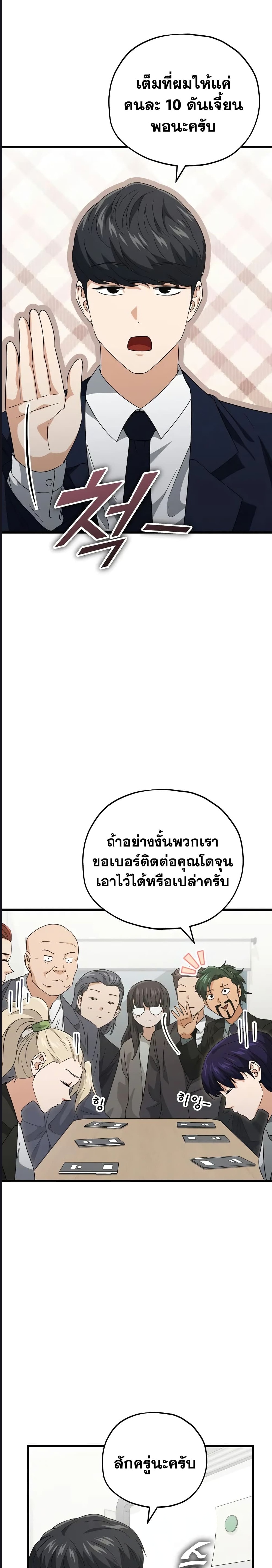 My Dad Is Too Strong ตอนที่ 139 (12)