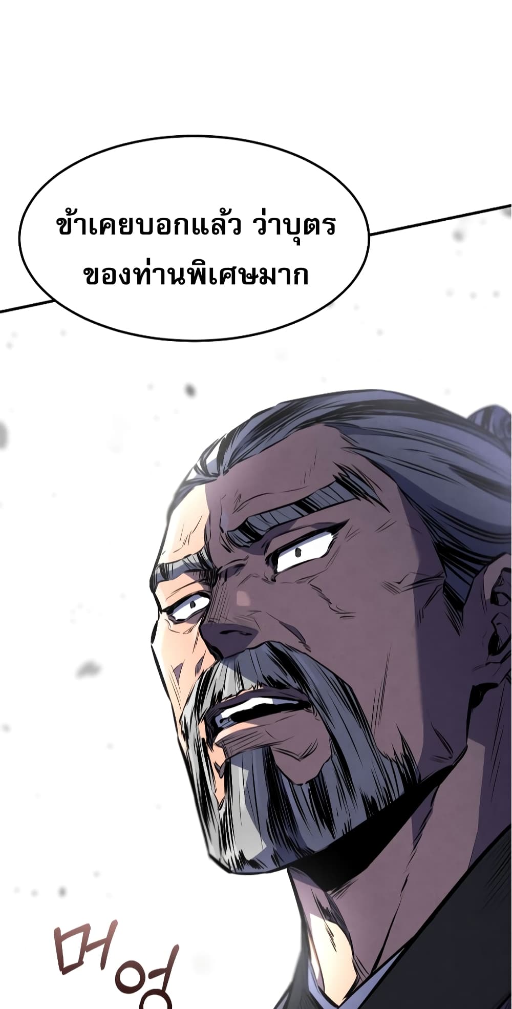 Reincarnated Escort Warrior ตอนที่ 33 (16)