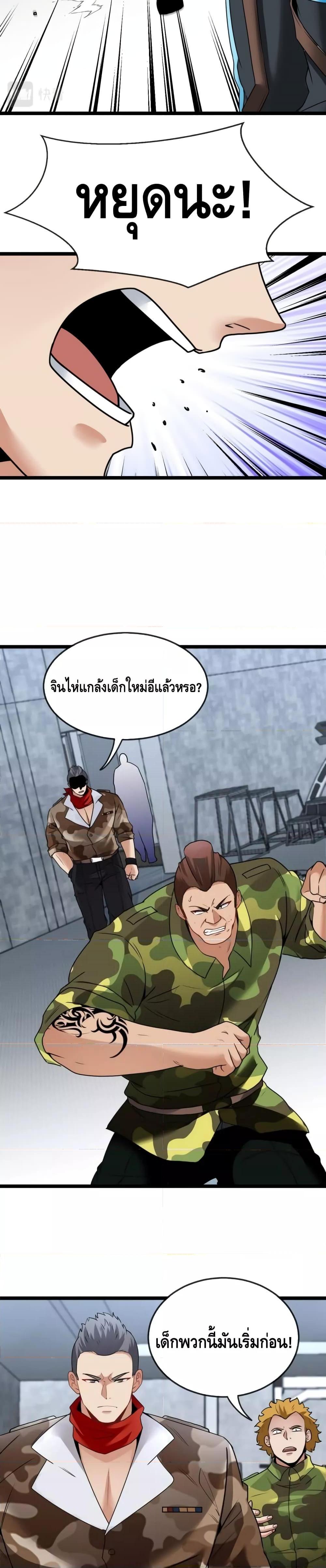 Super God System à¸£à¸°à¸šà¸šà¸­à¸±à¸žà¹€à¸à¸£à¸”à¸£à¸°à¸”à¸±à¸šà¹€à¸—à¸ž à¸•à¸­à¸™à¸—à¸µà¹ˆ 19 (18)