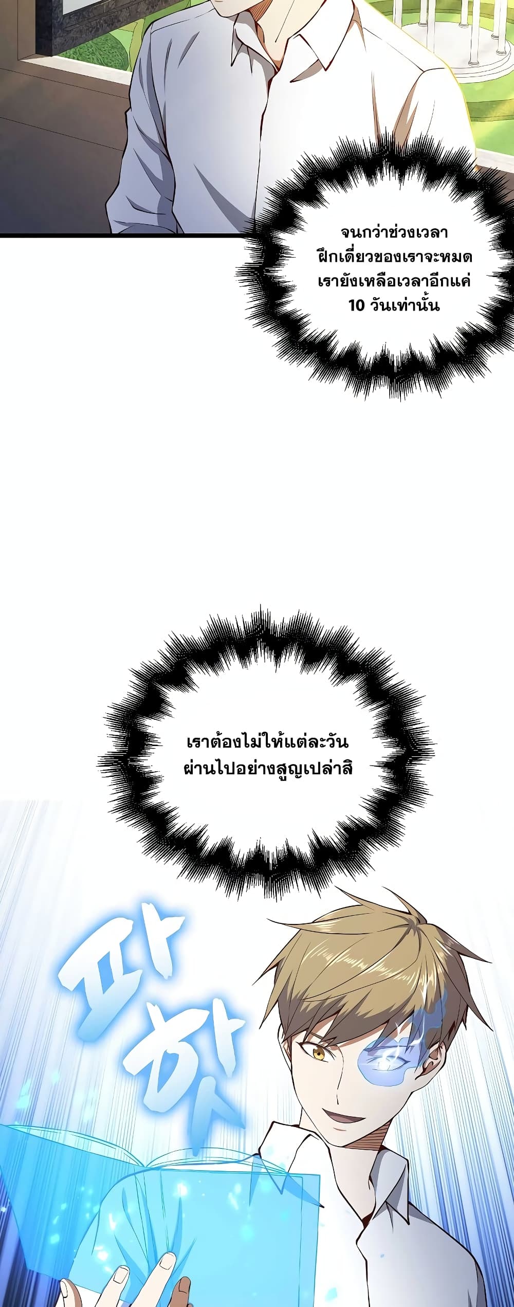 Lordâ€™s Gold Coins à¸•à¸­à¸™à¸—à¸µà¹ˆ 53 (31)