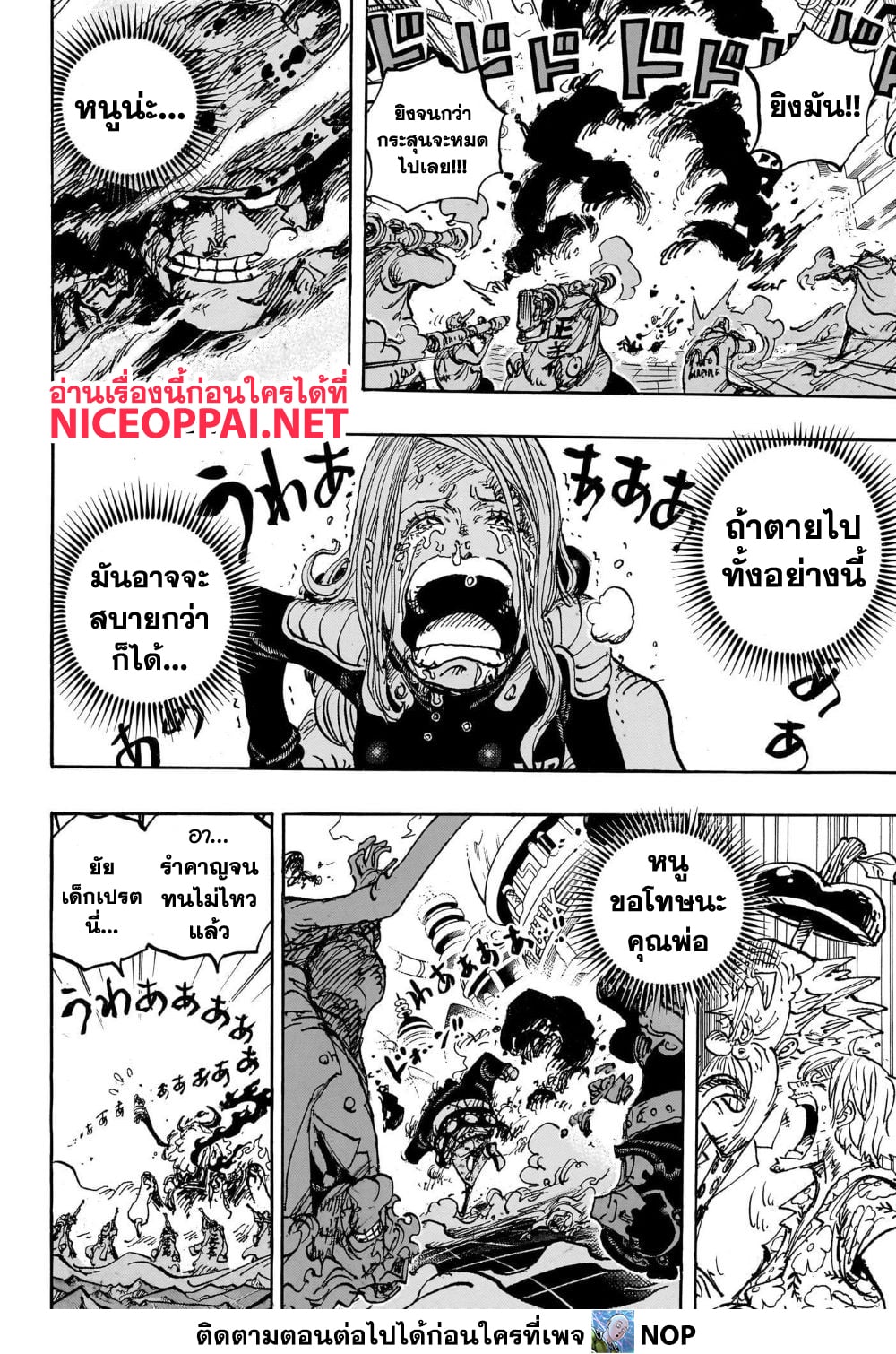 One Piece ตอนที่ 1103 (13)