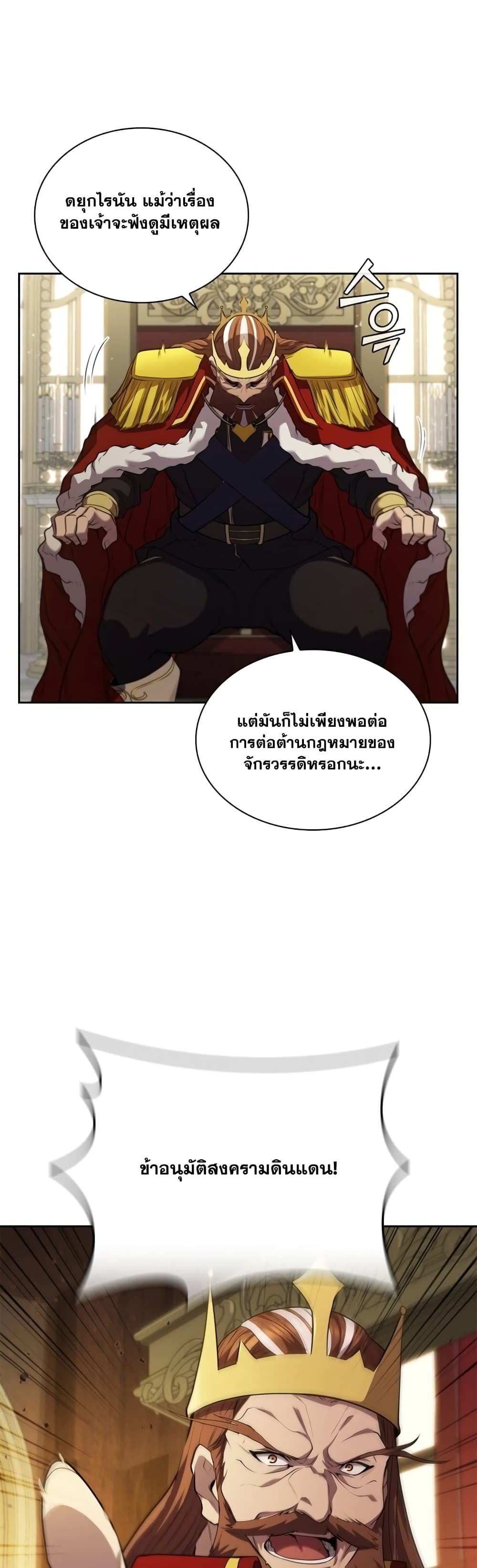 I Regressed As The Duke เธ•เธญเธเธ—เธตเน 15 (39)