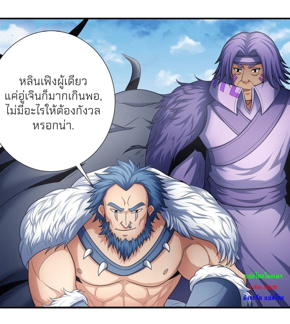 God of Martial Arts ตอนที่ 486 (12)