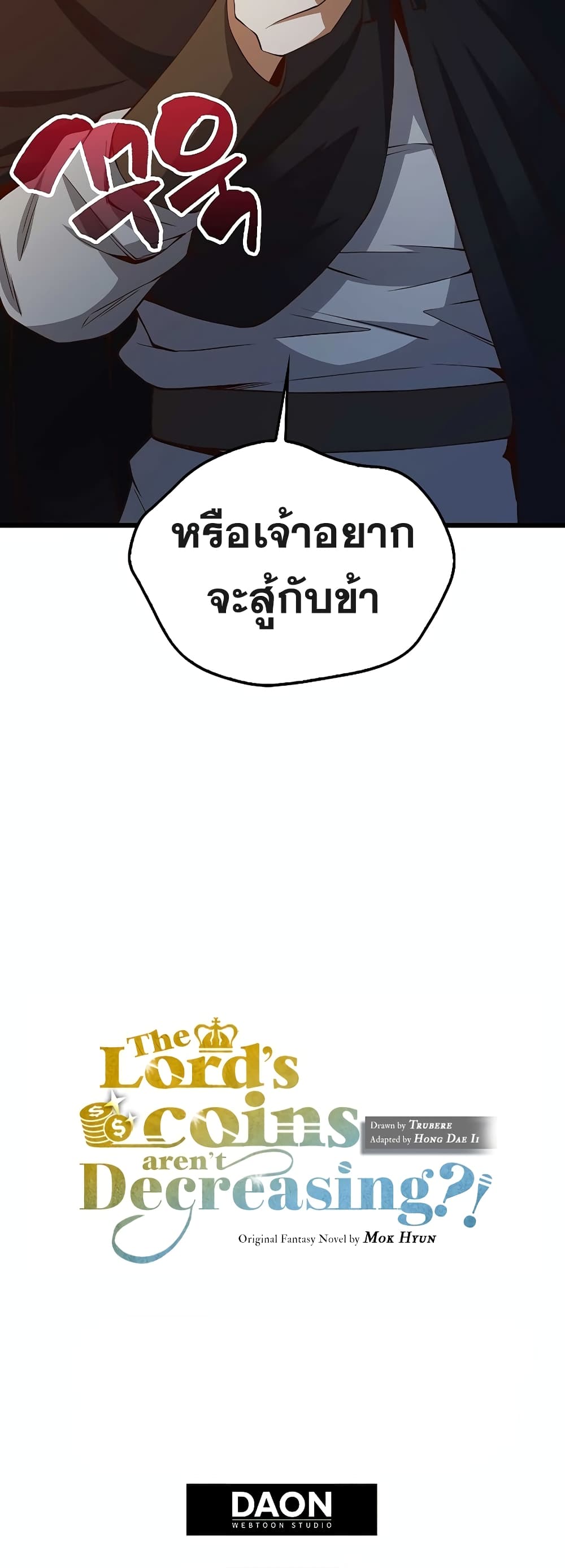 Lordâ€™s Gold Coins à¸•à¸­à¸™à¸—à¸µà¹ˆ 50 (51)