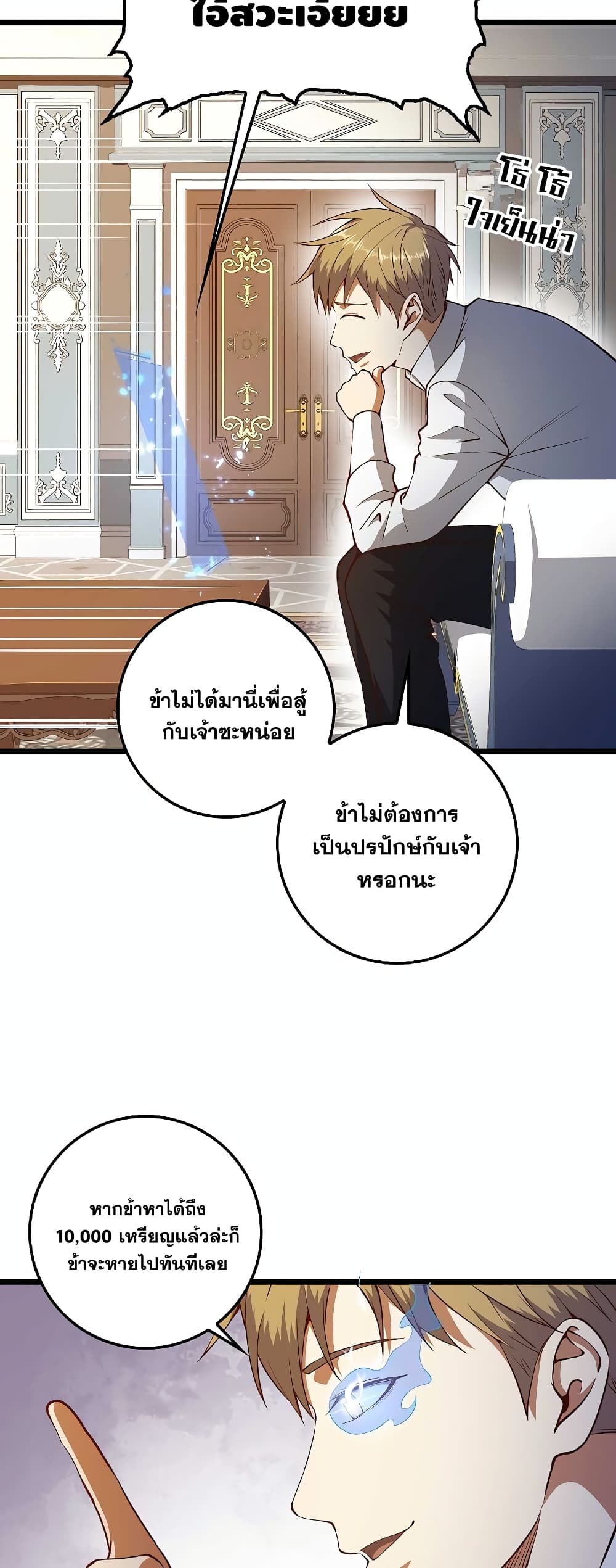 Lordâ€™s Gold Coins à¸•à¸­à¸™à¸—à¸µà¹ˆ 53 (48)