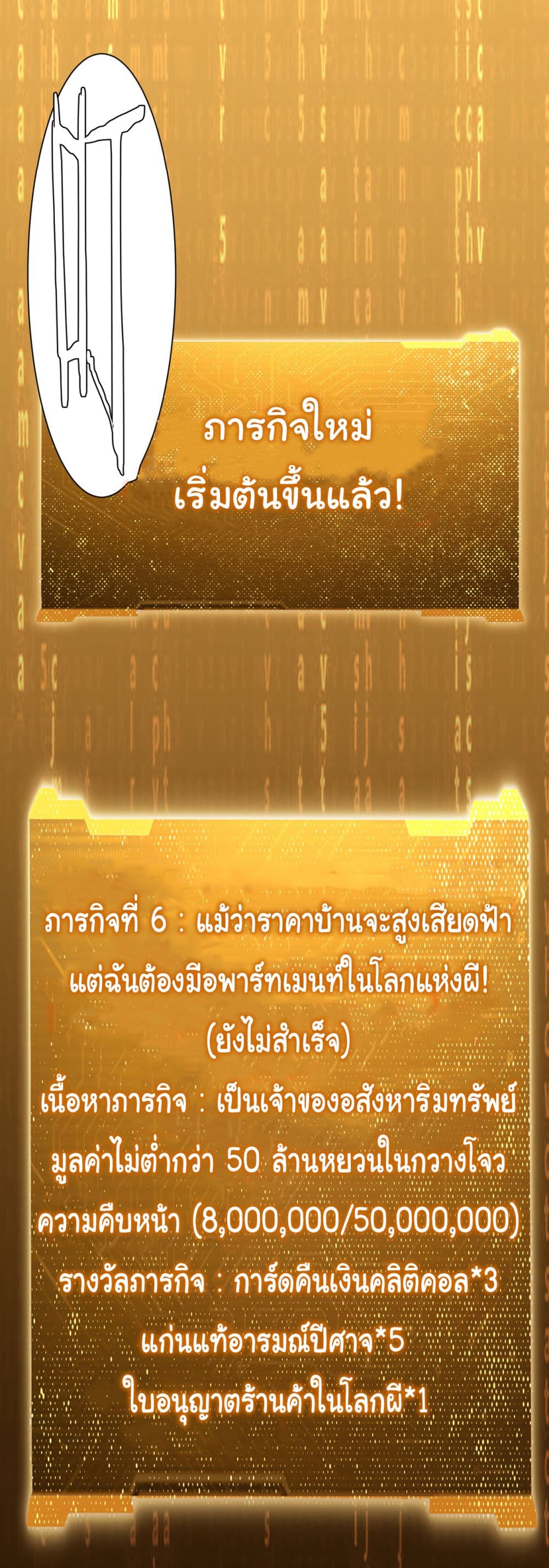 Start with Trillions of Coins ตอนที่ 82 (11)