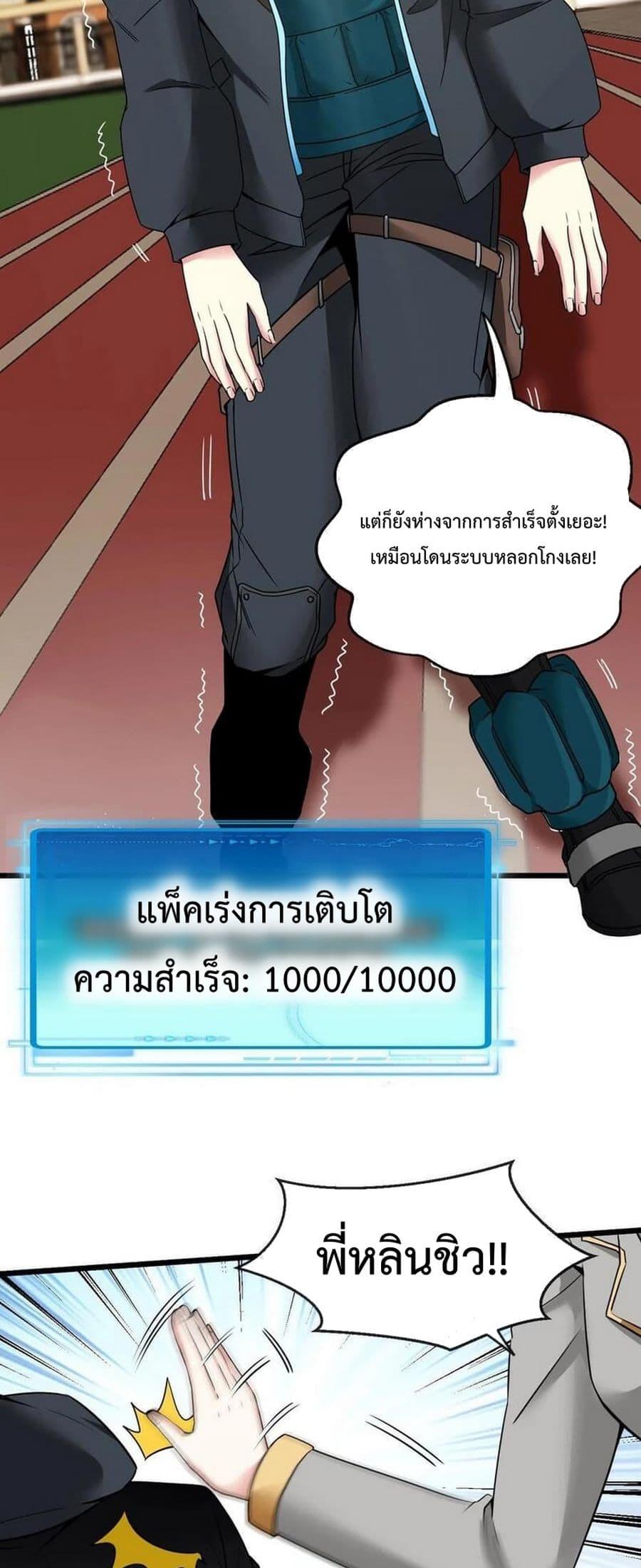 Super God System à¸£à¸°à¸šà¸šà¸­à¸±à¸žà¹€à¸à¸£à¸”à¸£à¸°à¸”à¸±à¸šà¹€à¸—à¸ž à¸•à¸­à¸™à¸—à¸µà¹ˆ 14 (13)