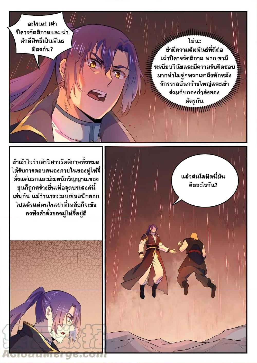 Bailian Chengshen ตอนที่ 765 (3)