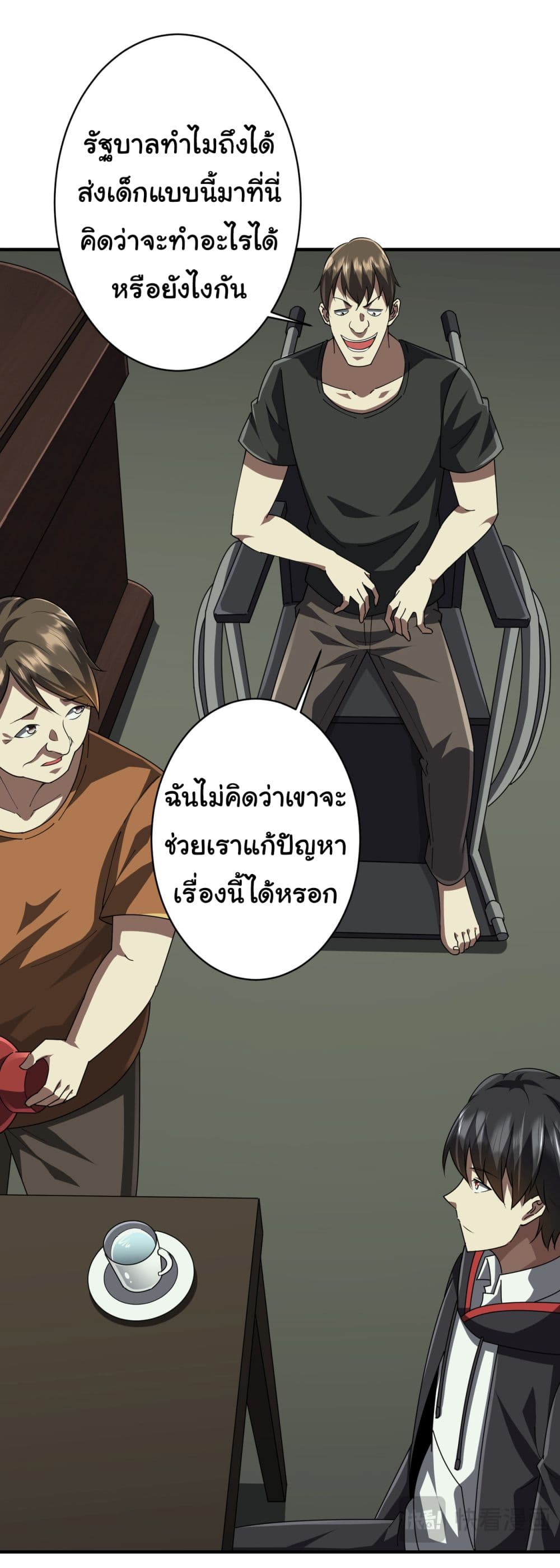 Start with Trillions of Coins ตอนที่ 83 (19)