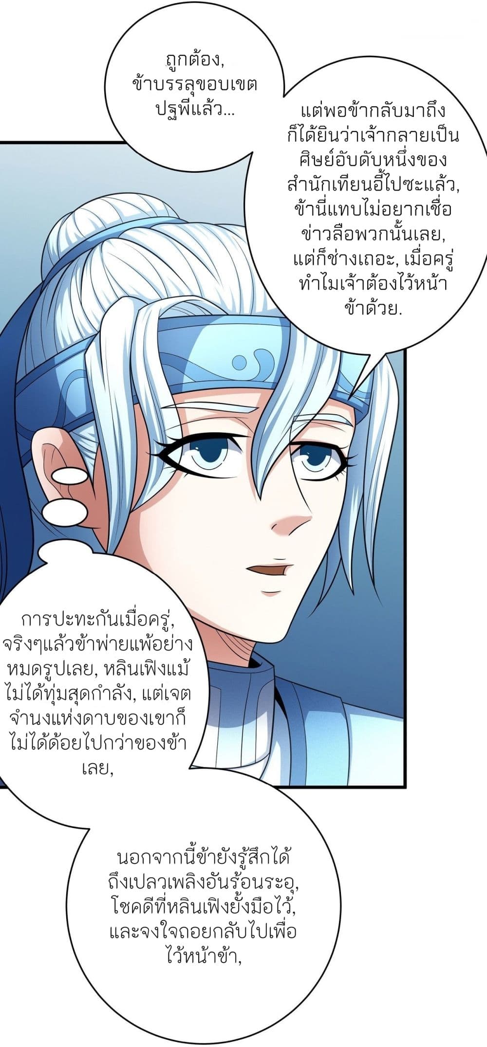 God of Martial Arts ตอนที่ 458 (16)