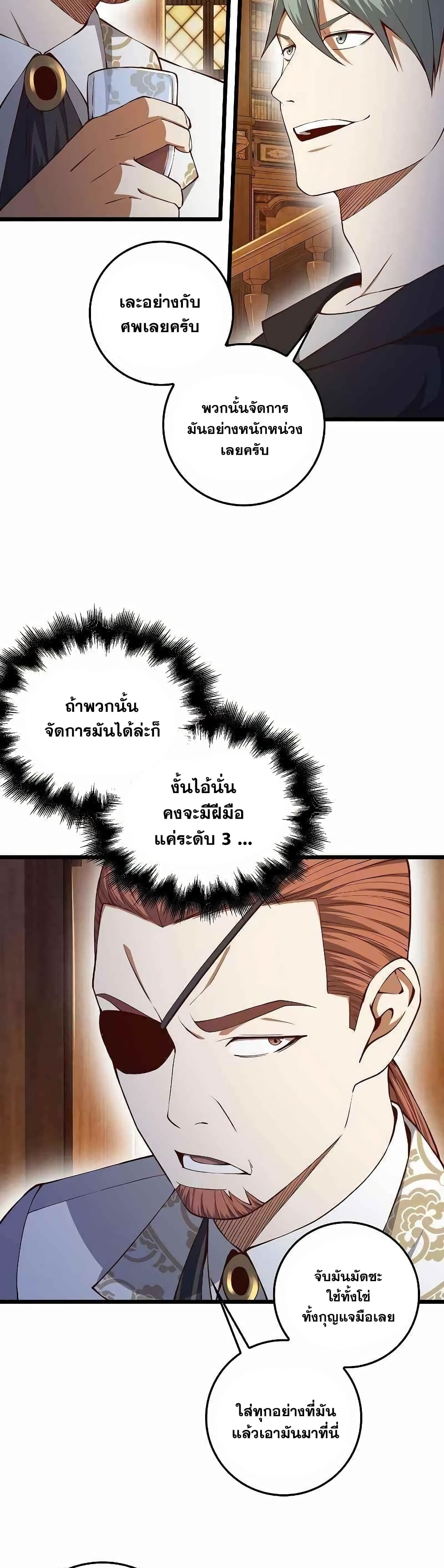 Lordâ€™s Gold Coins à¸•à¸­à¸™à¸—à¸µà¹ˆ 57 (24)