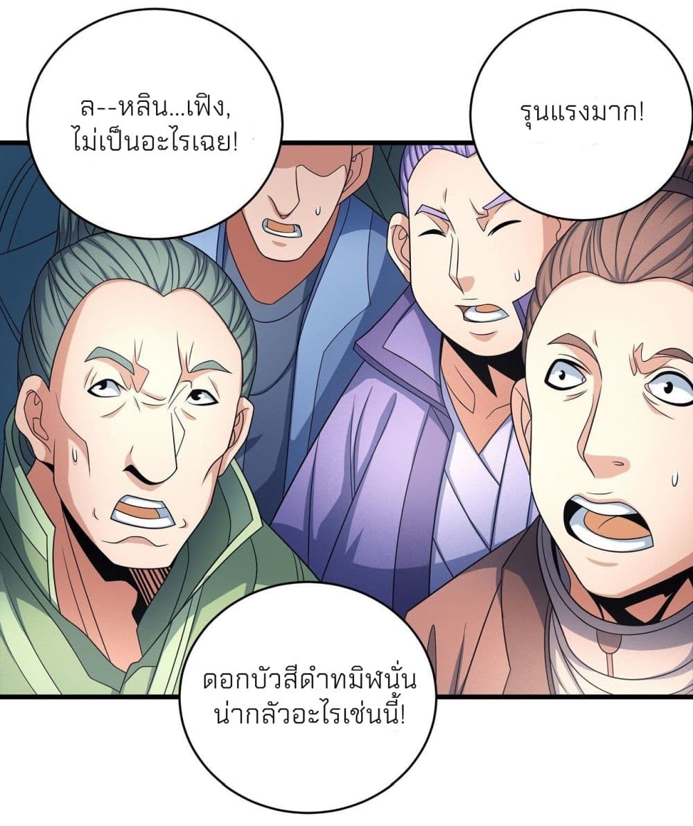 God of Martial Arts ตอนที่ 448 (13)